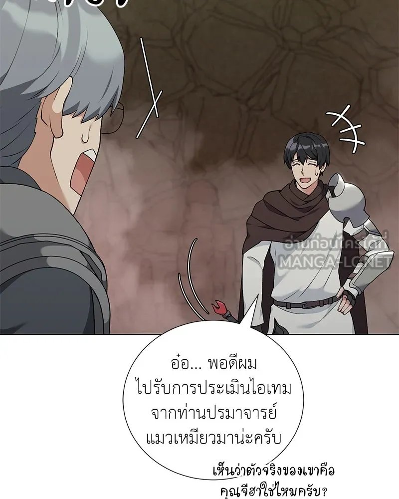 Hunter World’s Gardener ตอนที่ 56 121