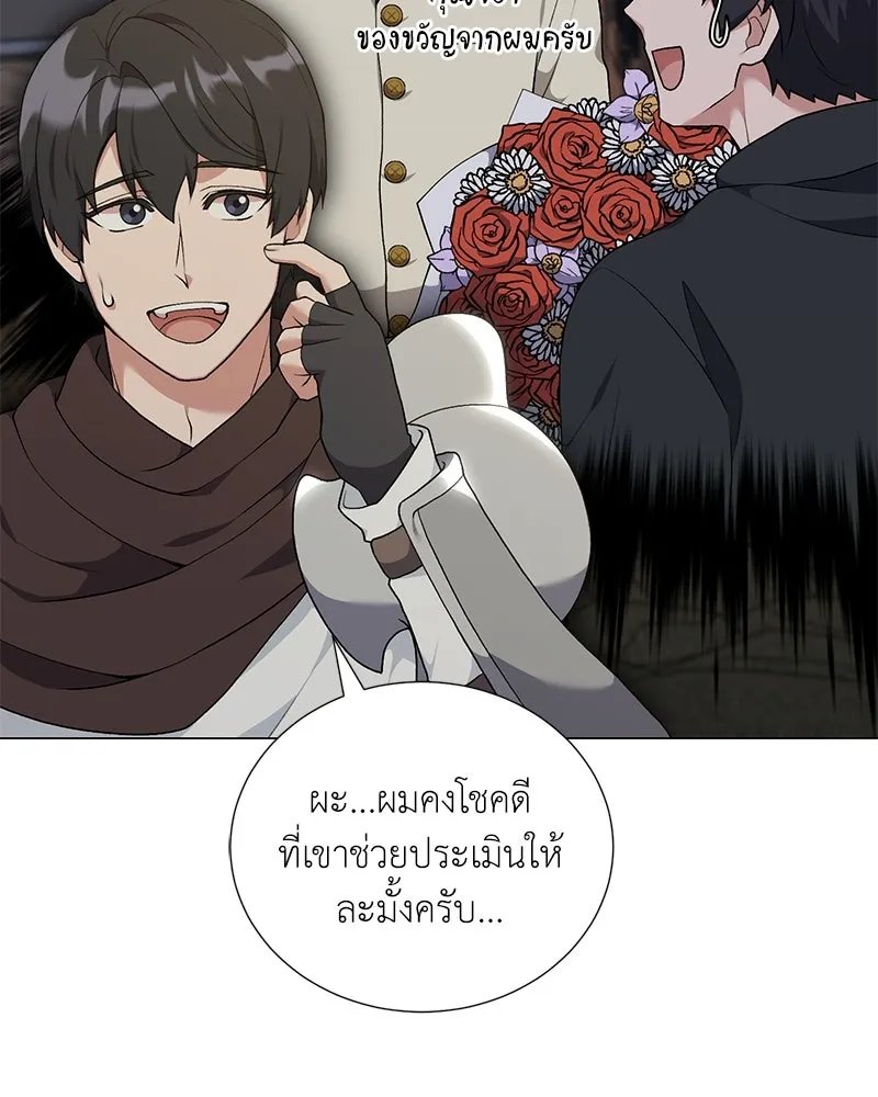 Hunter World’s Gardener ตอนที่ 56 123