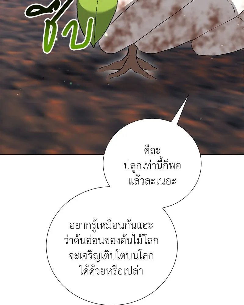 Hunter World’s Gardener ตอนที่ 57 4