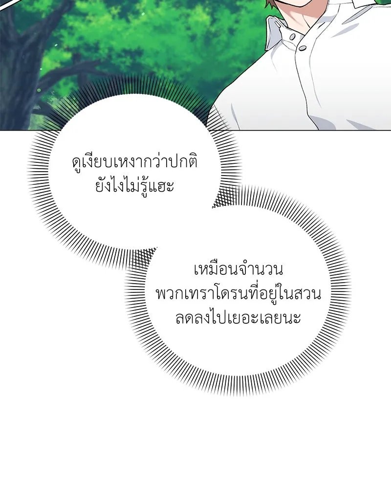 Hunter World’s Gardener ตอนที่ 57 14