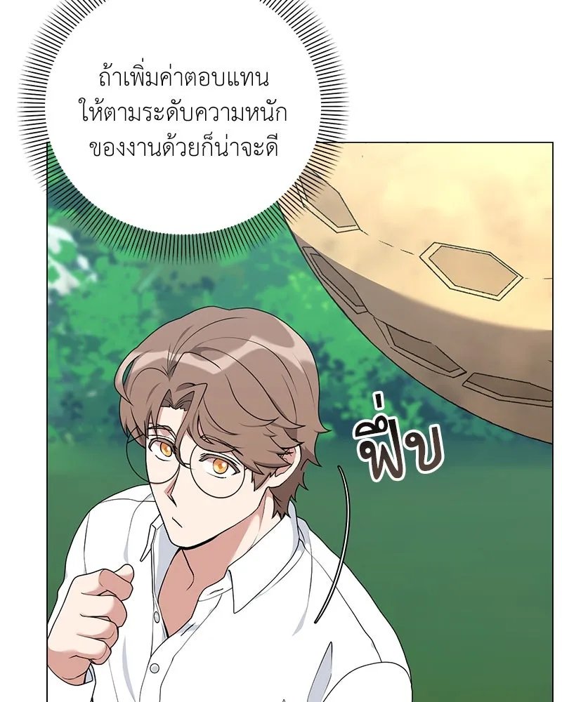 Hunter World’s Gardener ตอนที่ 57 19