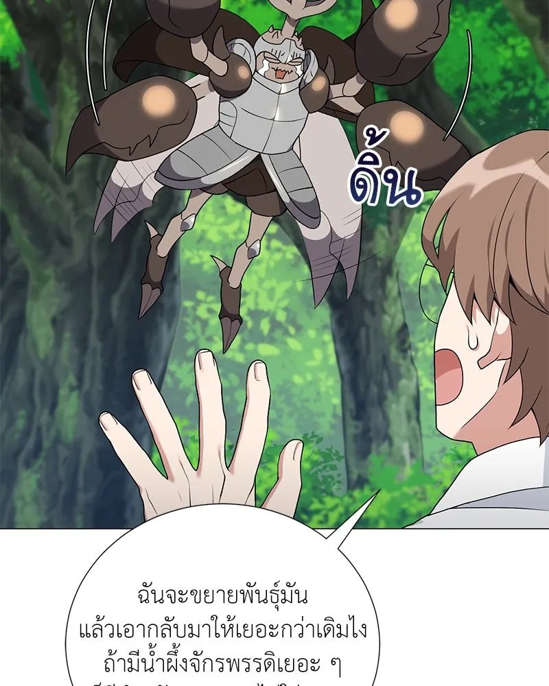 Hunter World’s Gardener ตอนที่ 57 26