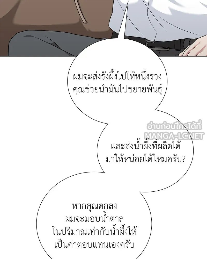 Hunter World’s Gardener ตอนที่ 57 45