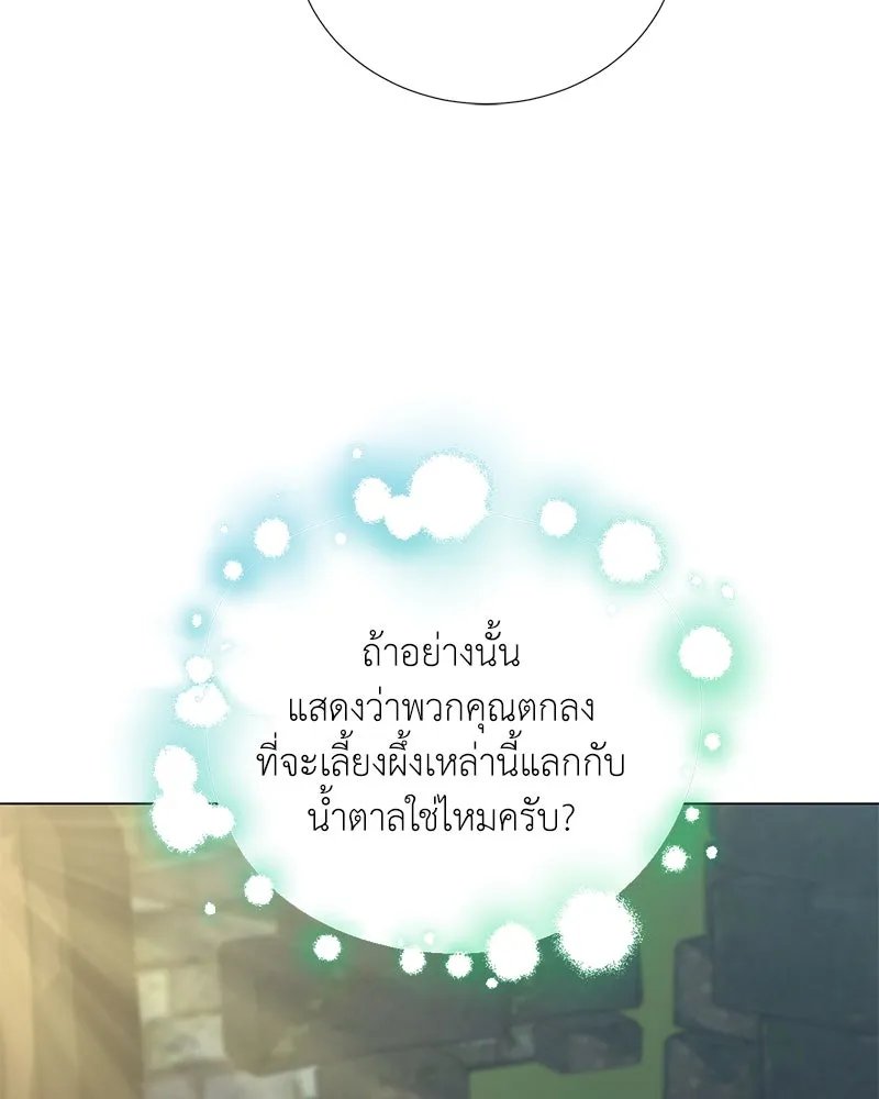 Hunter World’s Gardener ตอนที่ 57 56