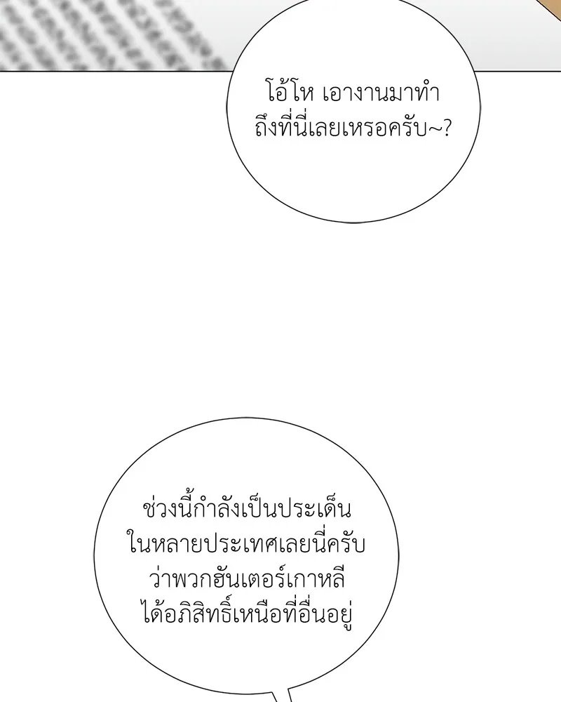 Hunter World’s Gardener ตอนที่ 57 61