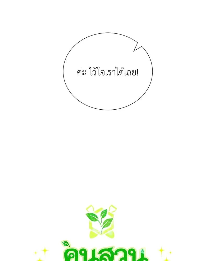Hunter World’s Gardener ตอนที่ 57 58