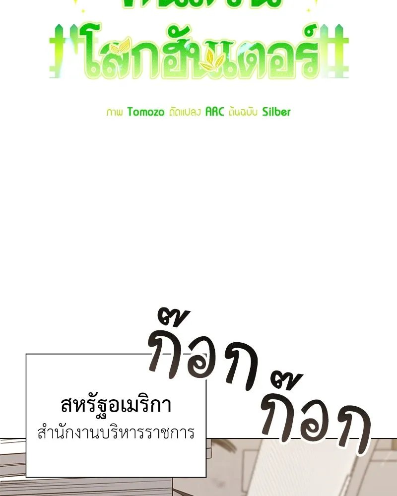 Hunter World’s Gardener ตอนที่ 57 59