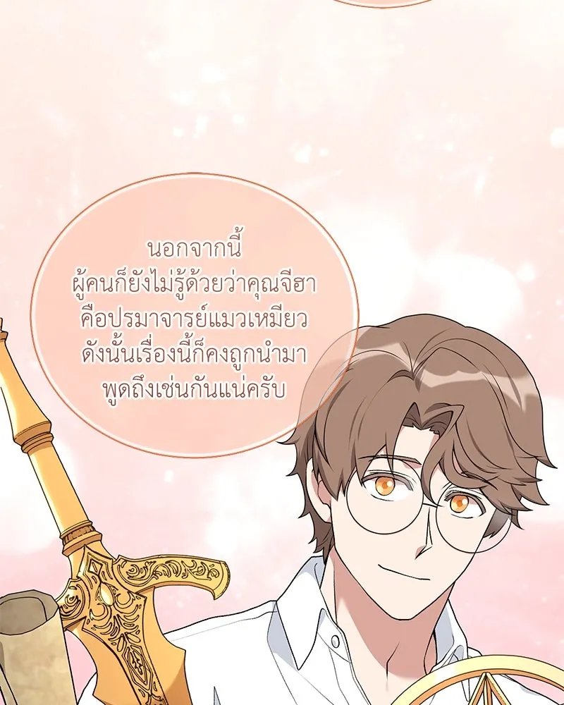 Hunter World’s Gardener ตอนที่ 57 71