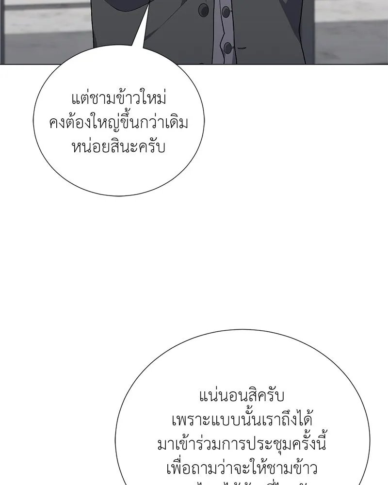 Hunter World’s Gardener ตอนที่ 57 65