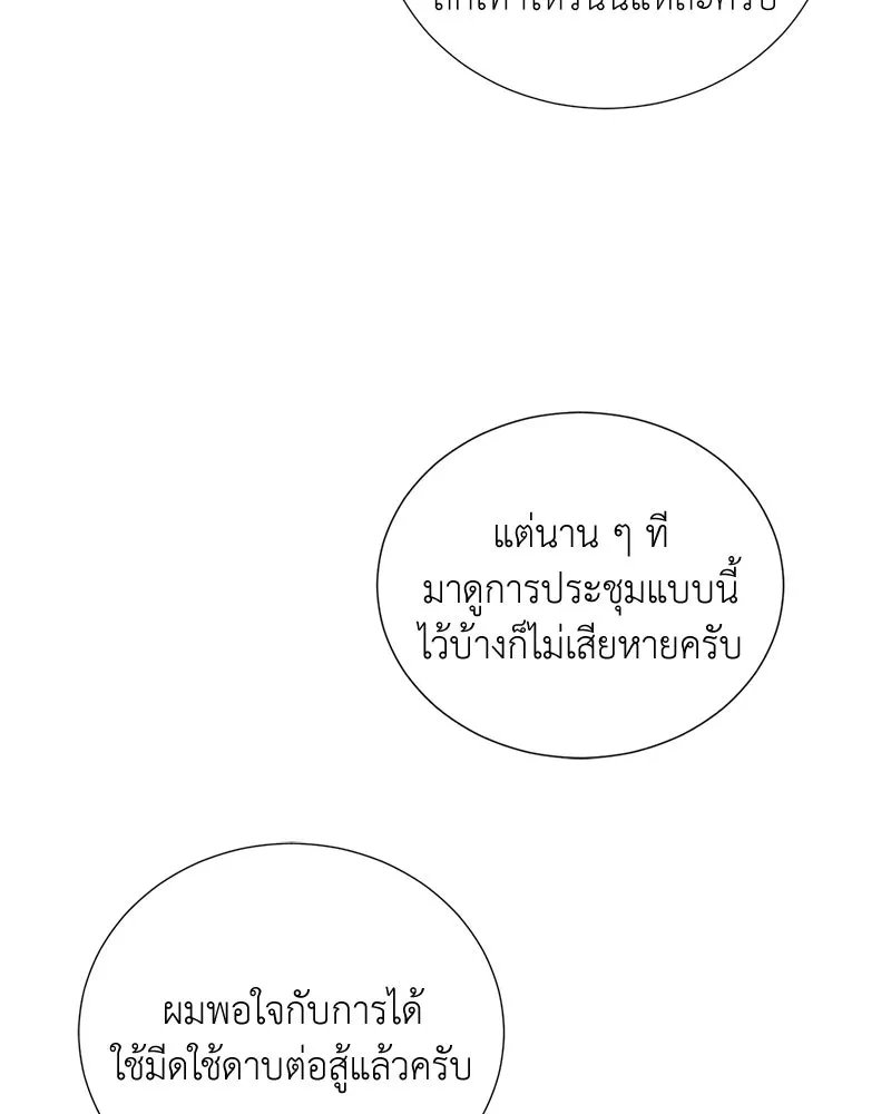 Hunter World’s Gardener ตอนที่ 57 68