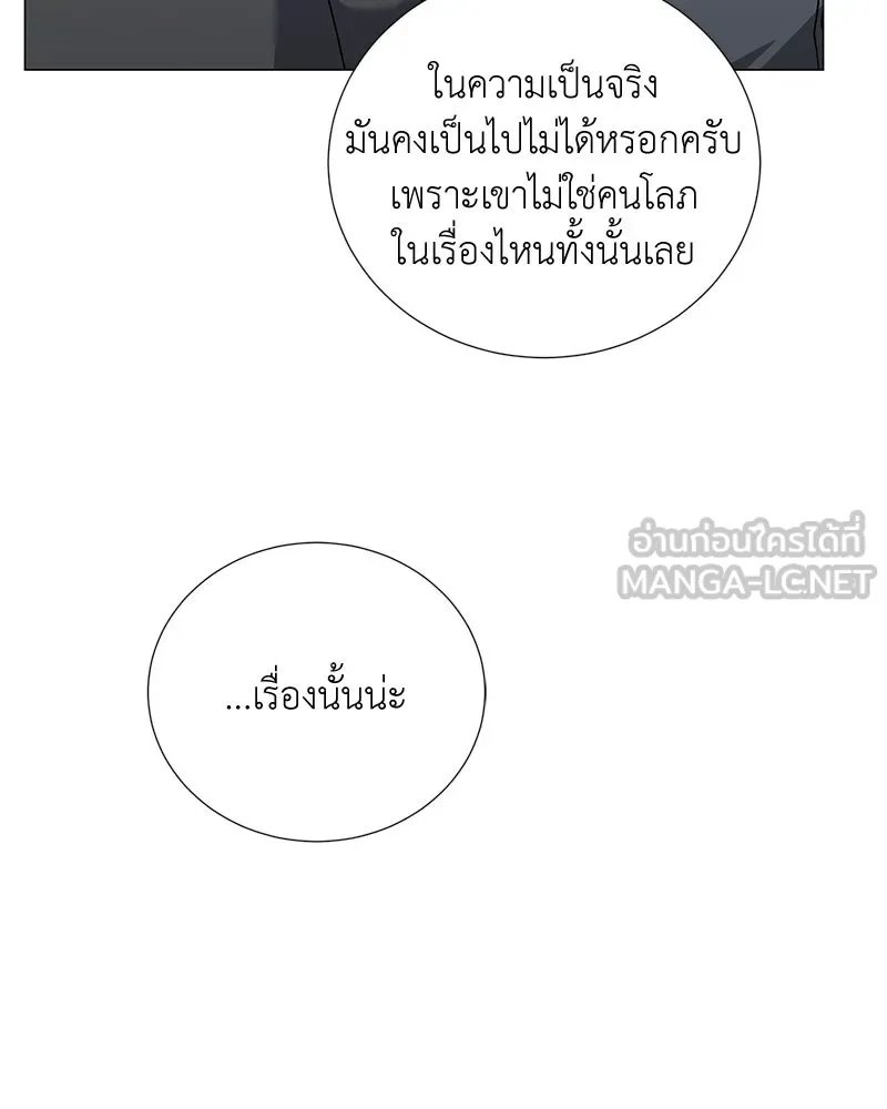 Hunter World’s Gardener ตอนที่ 57 75