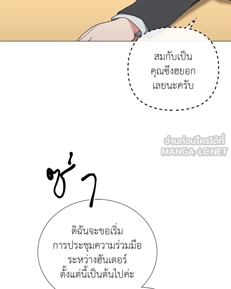 Hunter World’s Gardener ตอนที่ 57 87