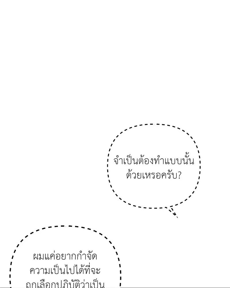 Hunter World’s Gardener ตอนที่ 57 85