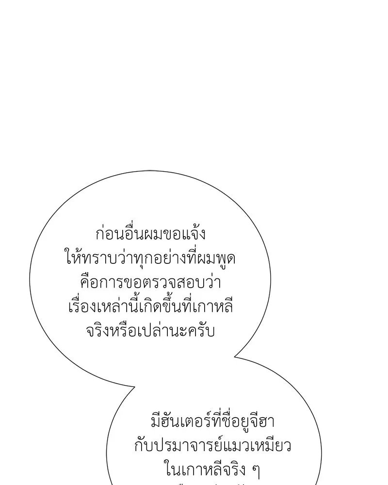 Hunter World’s Gardener ตอนที่ 57 94