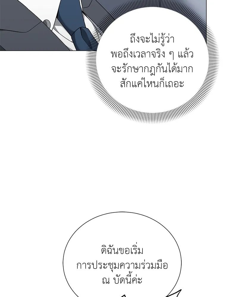 Hunter World’s Gardener ตอนที่ 57 92