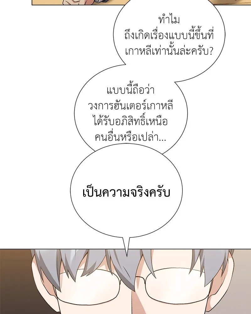 Hunter World’s Gardener ตอนที่ 57 98