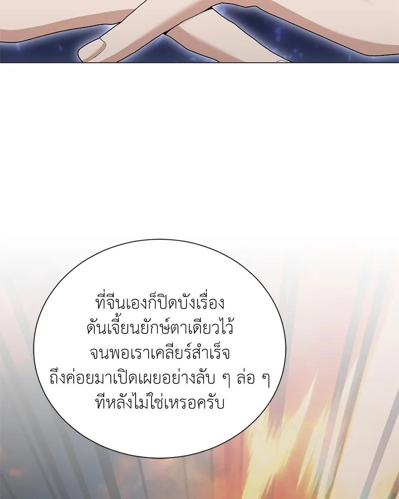Hunter World’s Gardener ตอนที่ 57 107
