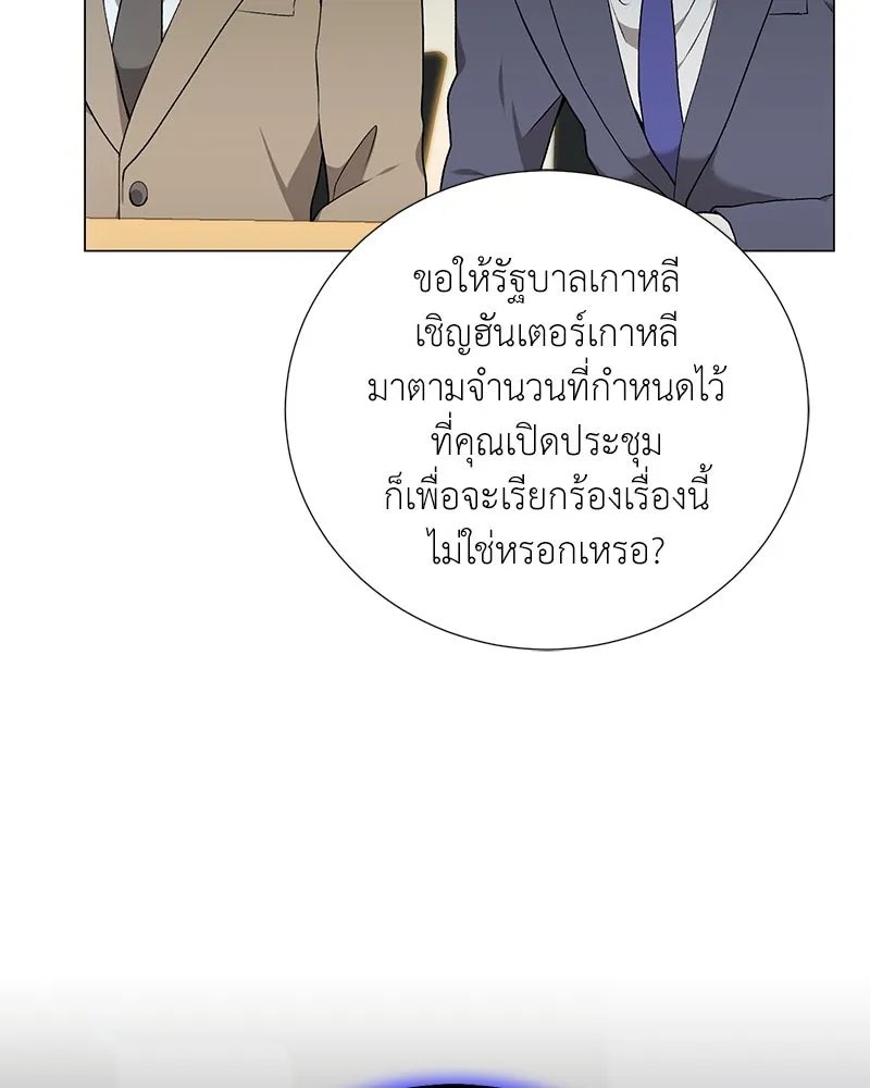 Hunter World’s Gardener ตอนที่ 57 118