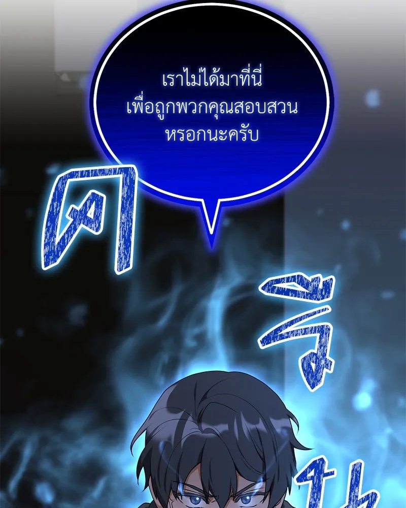 Hunter World’s Gardener ตอนที่ 57 119
