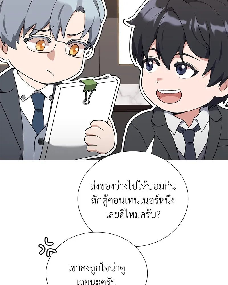 Hunter World’s Gardener ตอนที่ 57 130