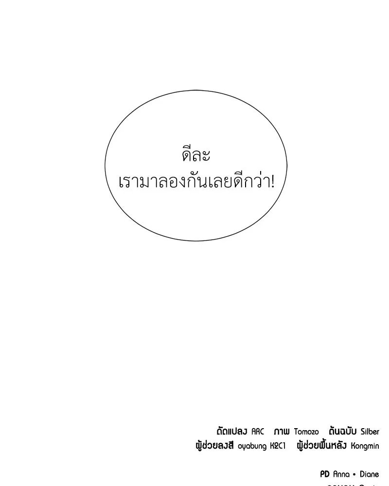 Hunter World’s Gardener ตอนที่ 57 135