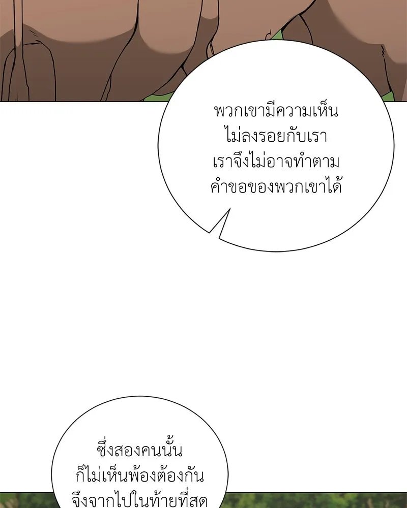 Hunter World’s Gardener ตอนที่ 58 14