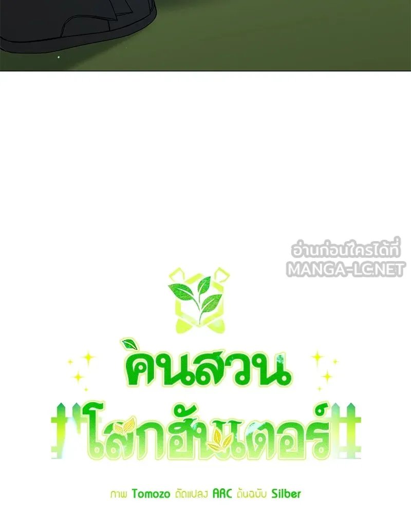 Hunter World’s Gardener ตอนที่ 58 27