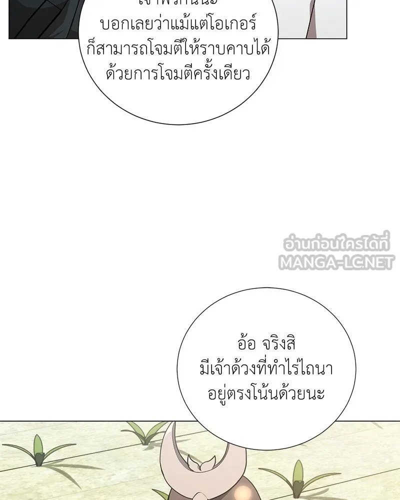 Hunter World’s Gardener ตอนที่ 58 30