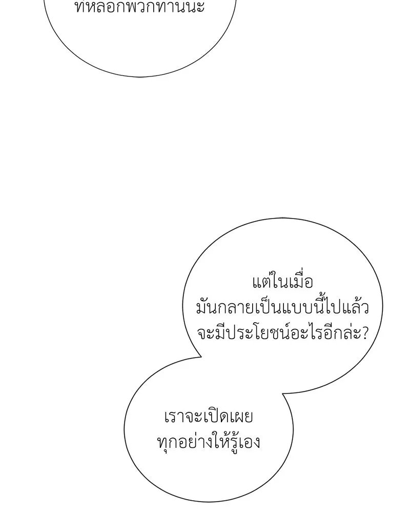 Hunter World’s Gardener ตอนที่ 58 35