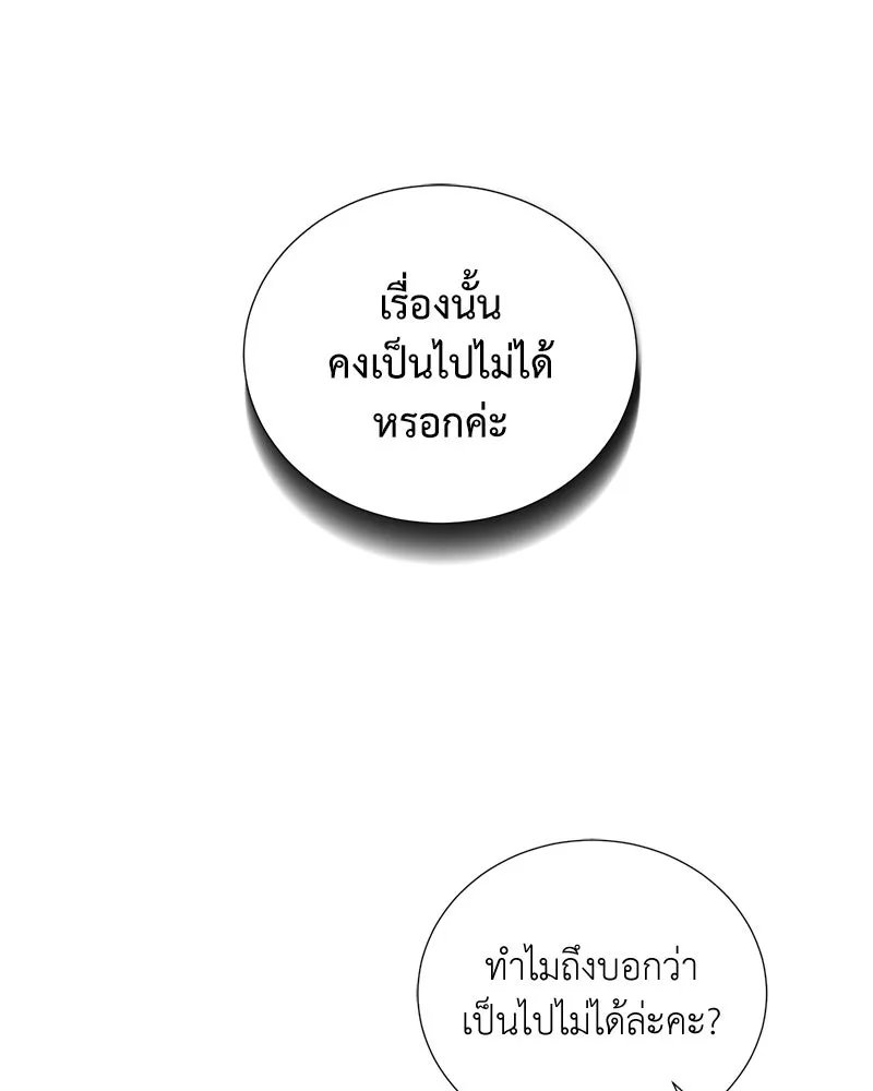 Hunter World’s Gardener ตอนที่ 58 49