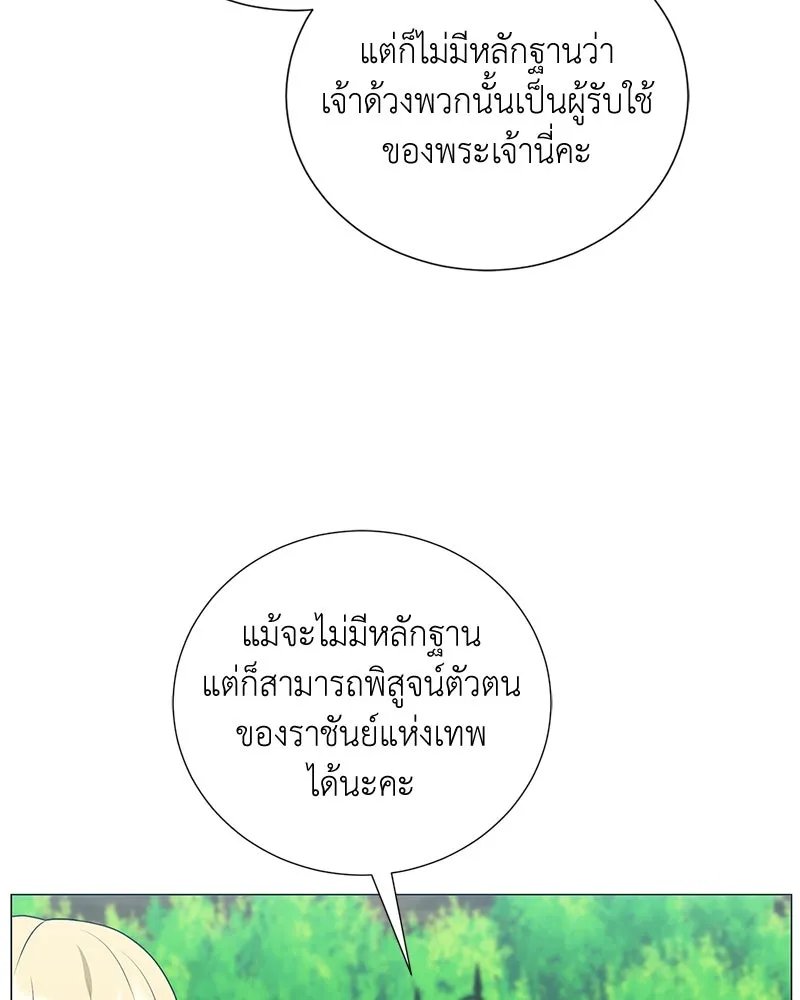 Hunter World’s Gardener ตอนที่ 58 53