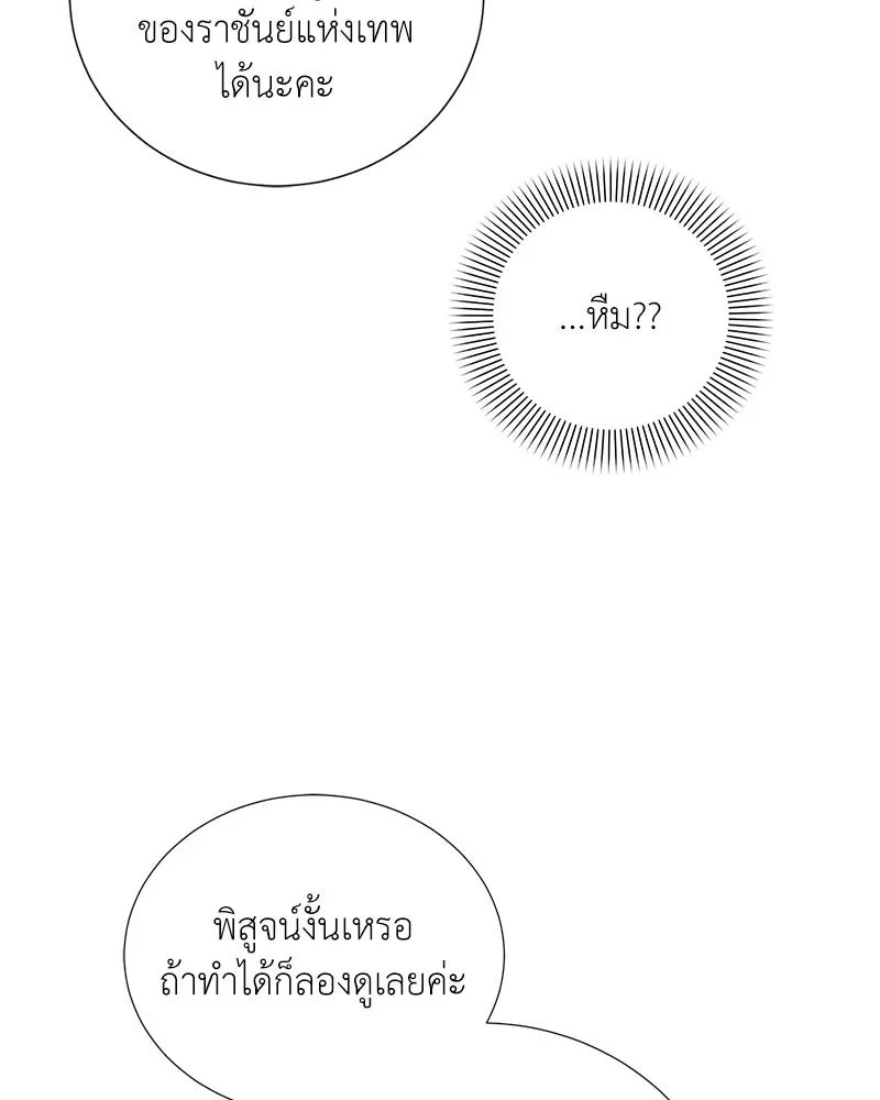 Hunter World’s Gardener ตอนที่ 58 64