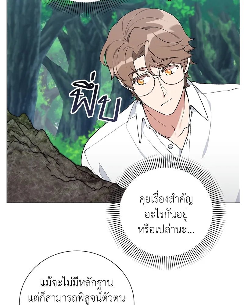 Hunter World’s Gardener ตอนที่ 58 63