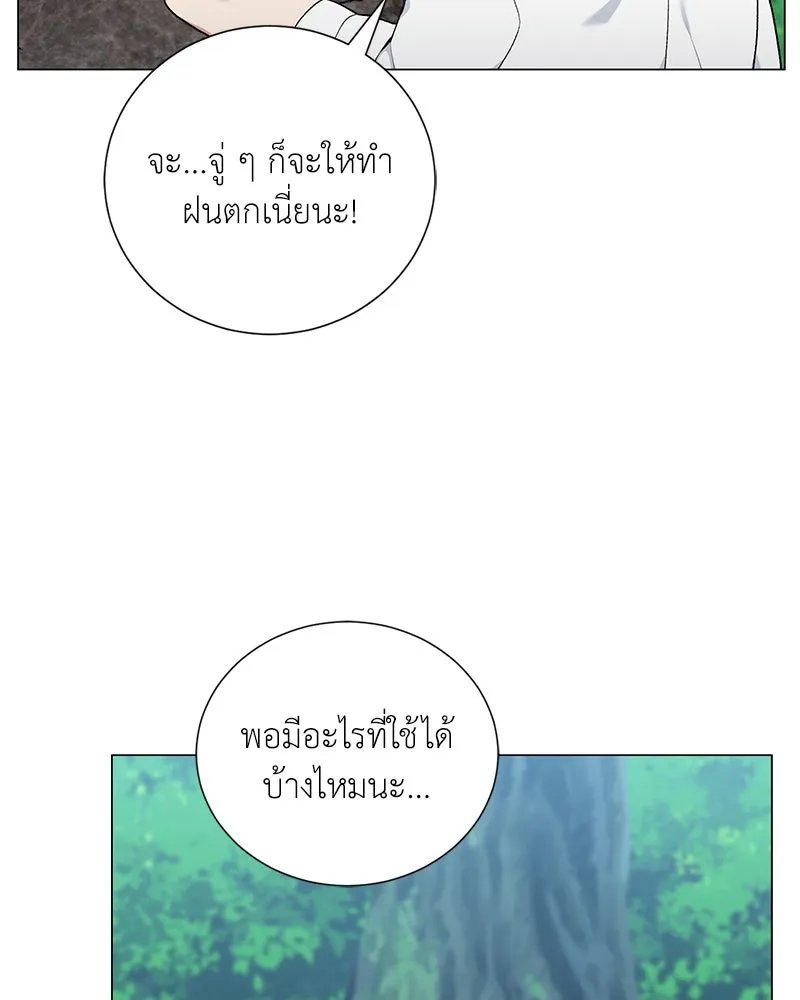 Hunter World’s Gardener ตอนที่ 58 66