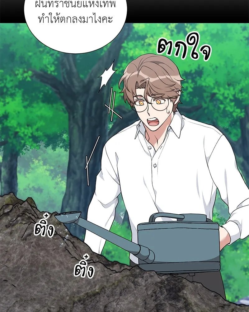Hunter World’s Gardener ตอนที่ 58 87