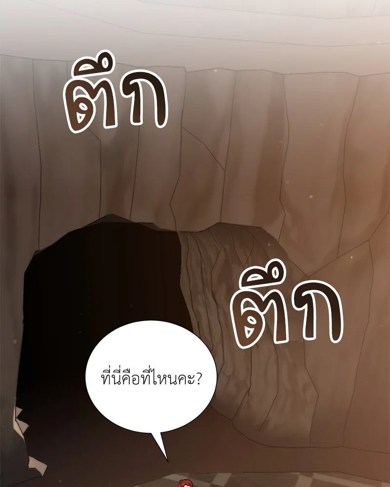Hunter World’s Gardener ตอนที่ 58 96