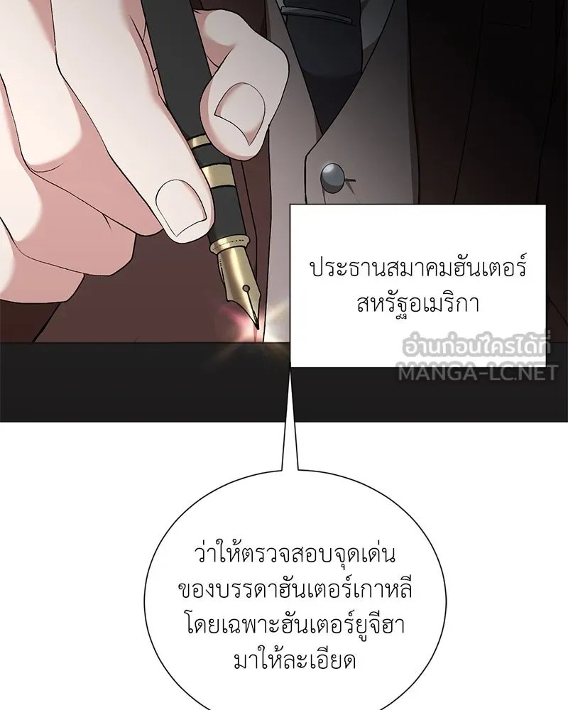 Hunter World’s Gardener ตอนที่ 58 128