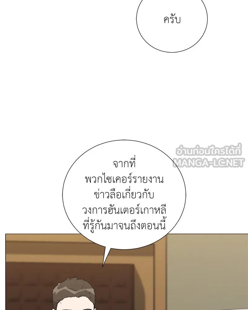 Hunter World’s Gardener ตอนที่ 59 3