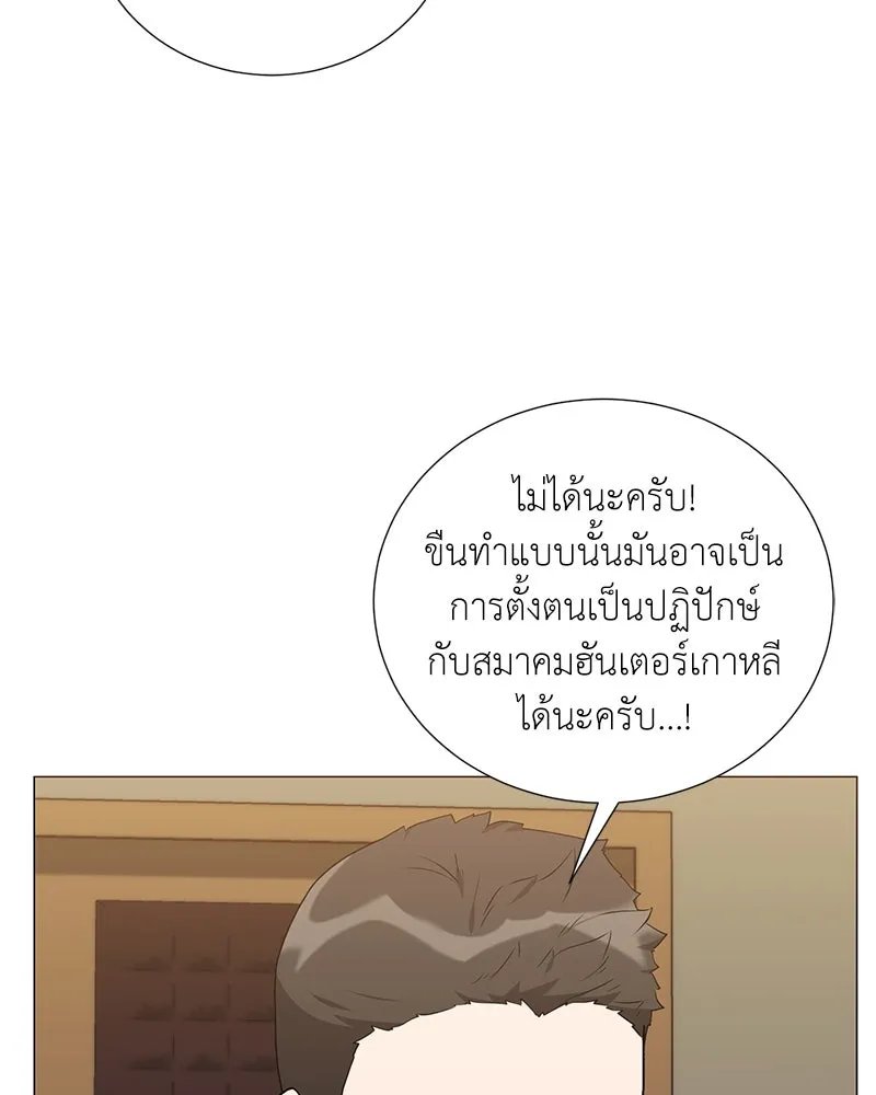 Hunter World’s Gardener ตอนที่ 59 11