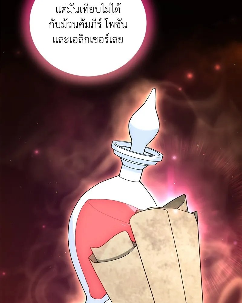 Hunter World’s Gardener ตอนที่ 59 17