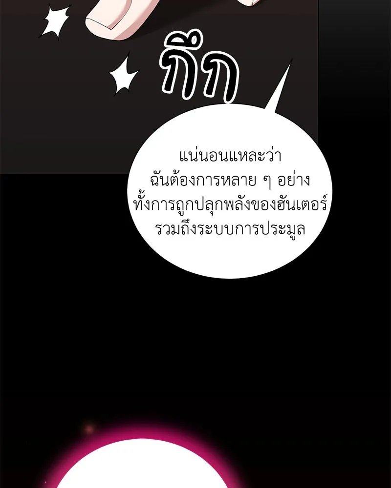 Hunter World’s Gardener ตอนที่ 59 16