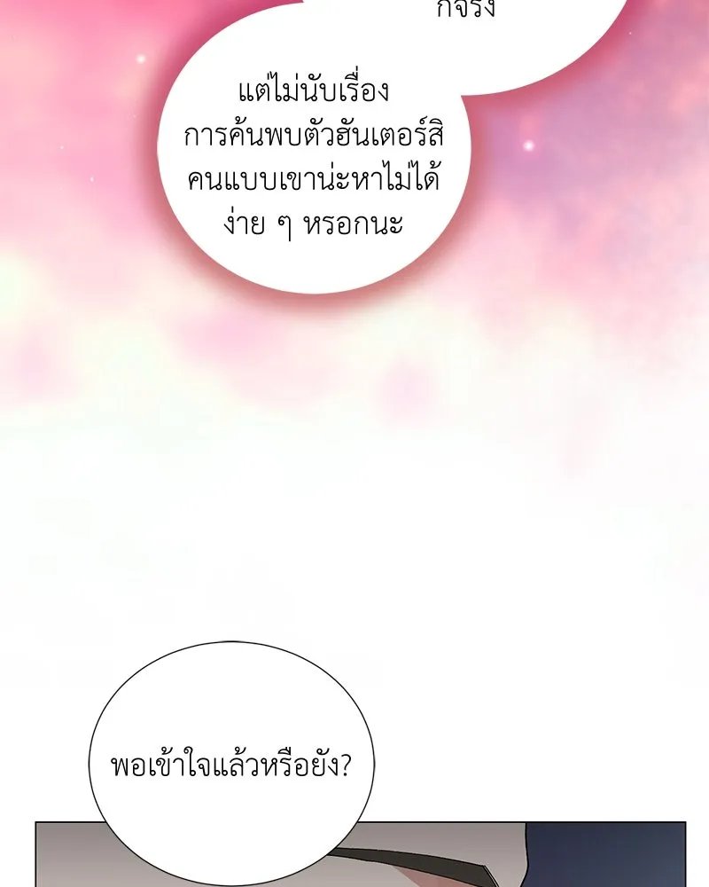 Hunter World’s Gardener ตอนที่ 59 19