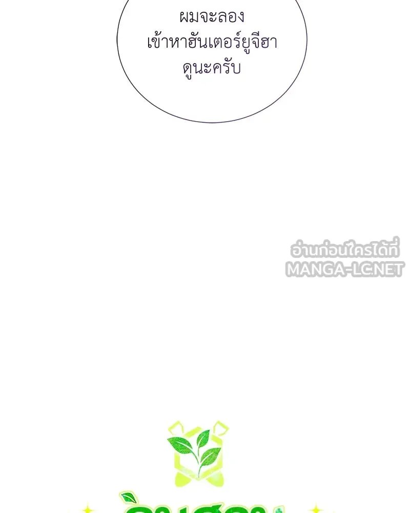 Hunter World’s Gardener ตอนที่ 59 21