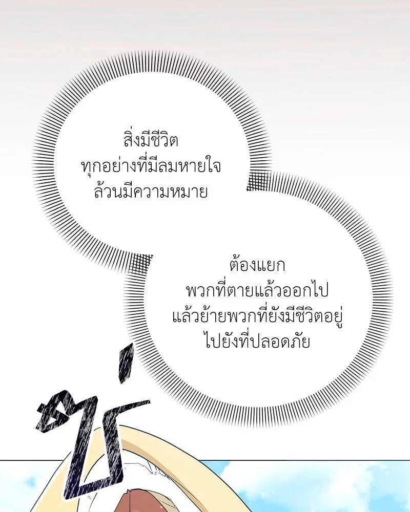 Hunter World’s Gardener ตอนที่ 59 32