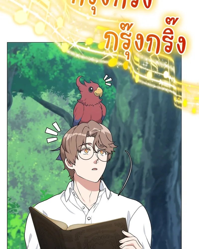 Hunter World’s Gardener ตอนที่ 59 46
