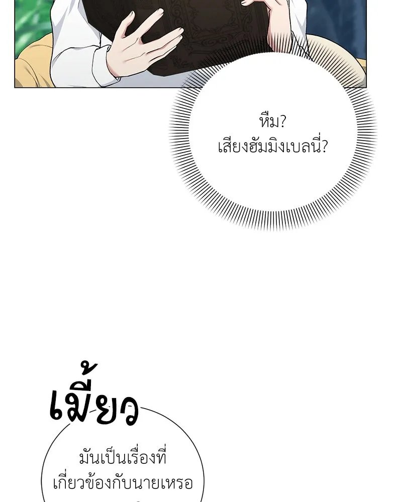 Hunter World’s Gardener ตอนที่ 59 47