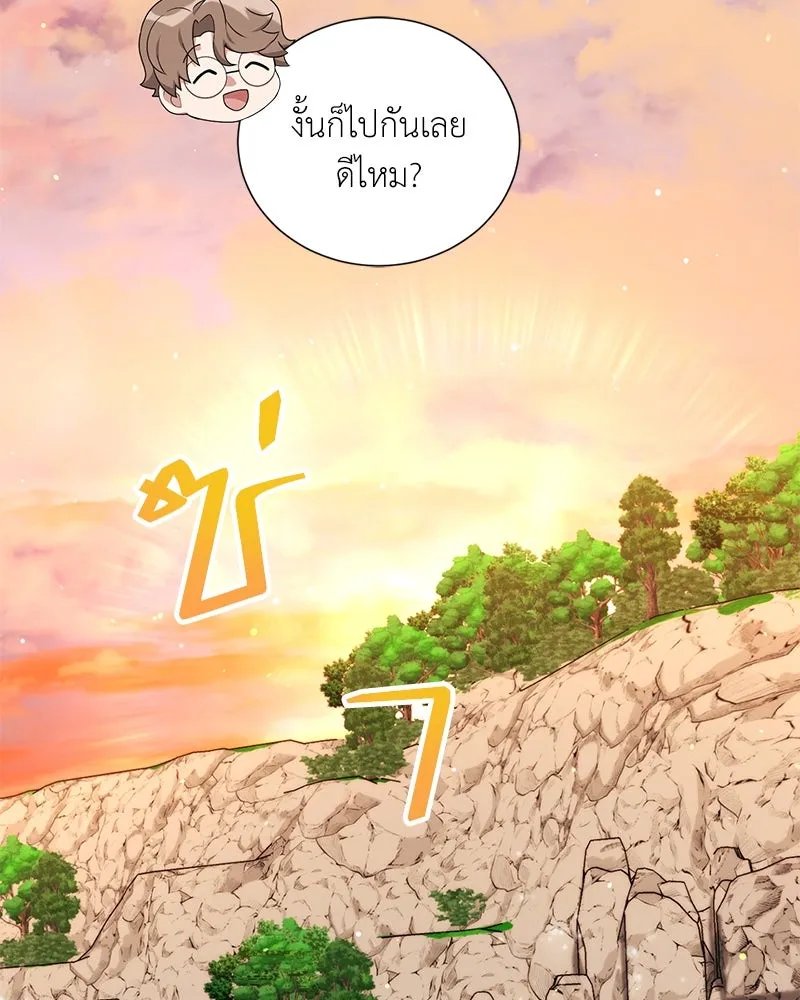 Hunter World’s Gardener ตอนที่ 59 51