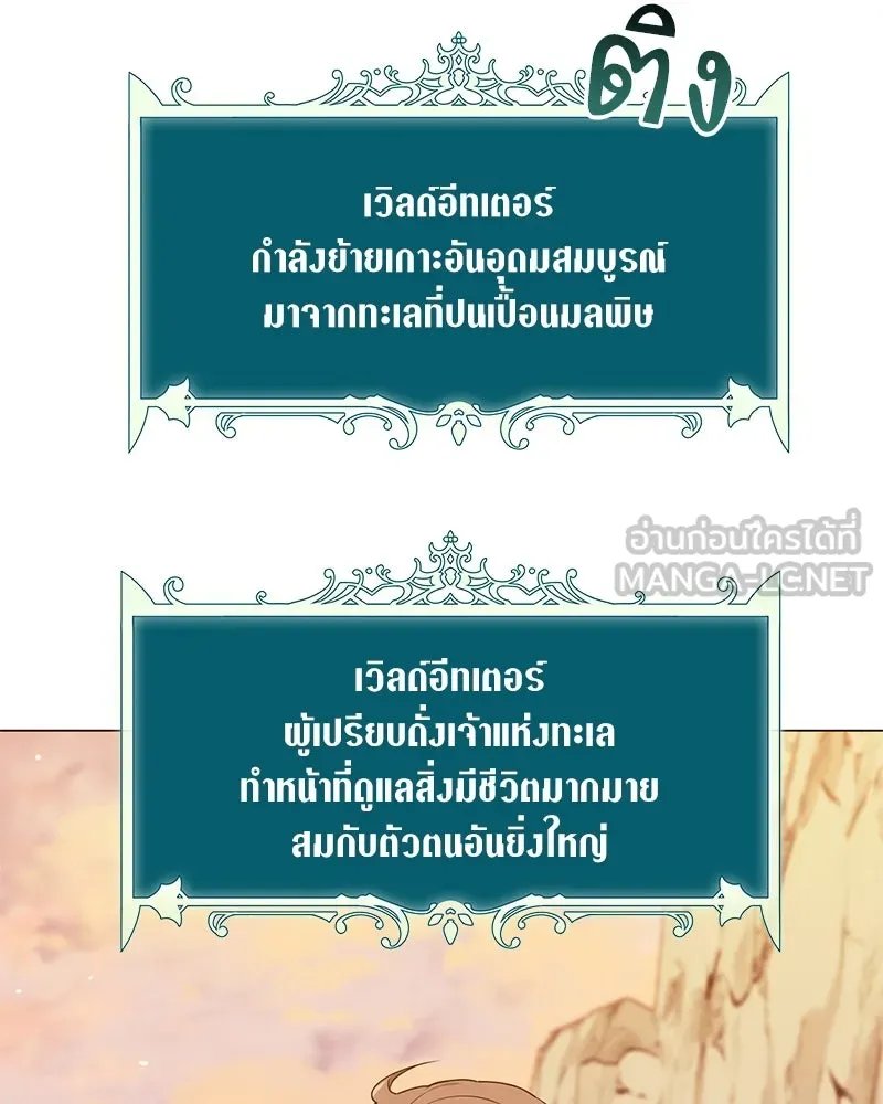 Hunter World’s Gardener ตอนที่ 59 59