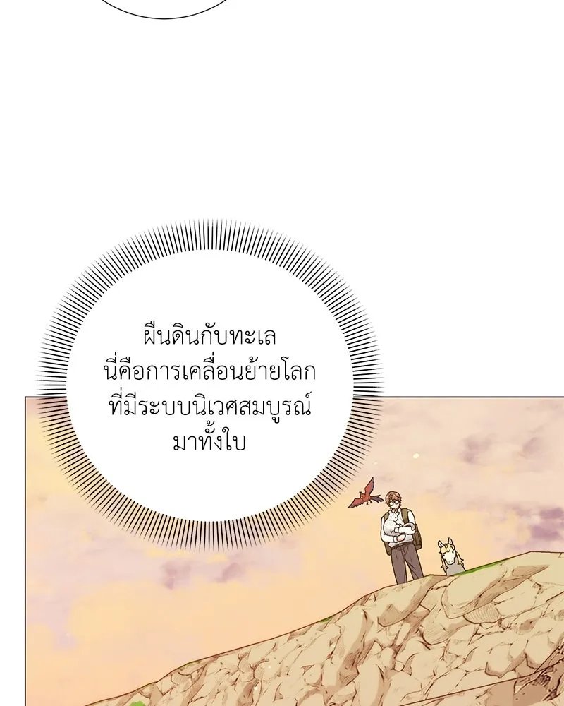 Hunter World’s Gardener ตอนที่ 59 61