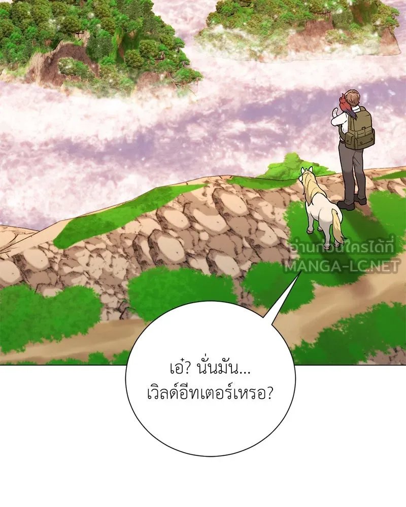 Hunter World’s Gardener ตอนที่ 59 56